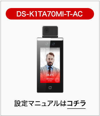 DS-K1TA70MI-T-AC