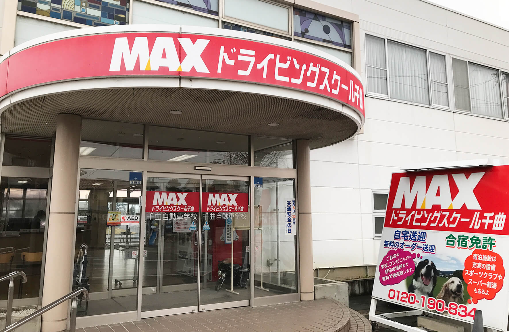 MAXドライビングスクール千曲様｜導入事例｜セキュリティ｜株式会社NSS