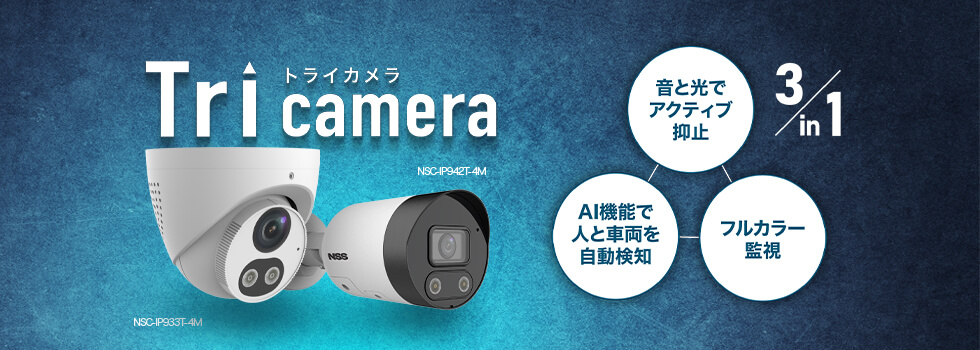 AHDソリューション ボックス型カメラ｜セキュリティ｜株式会社NSS