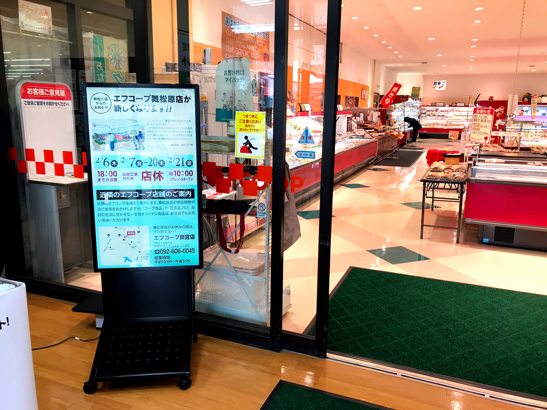 エフコープ舞松原店様