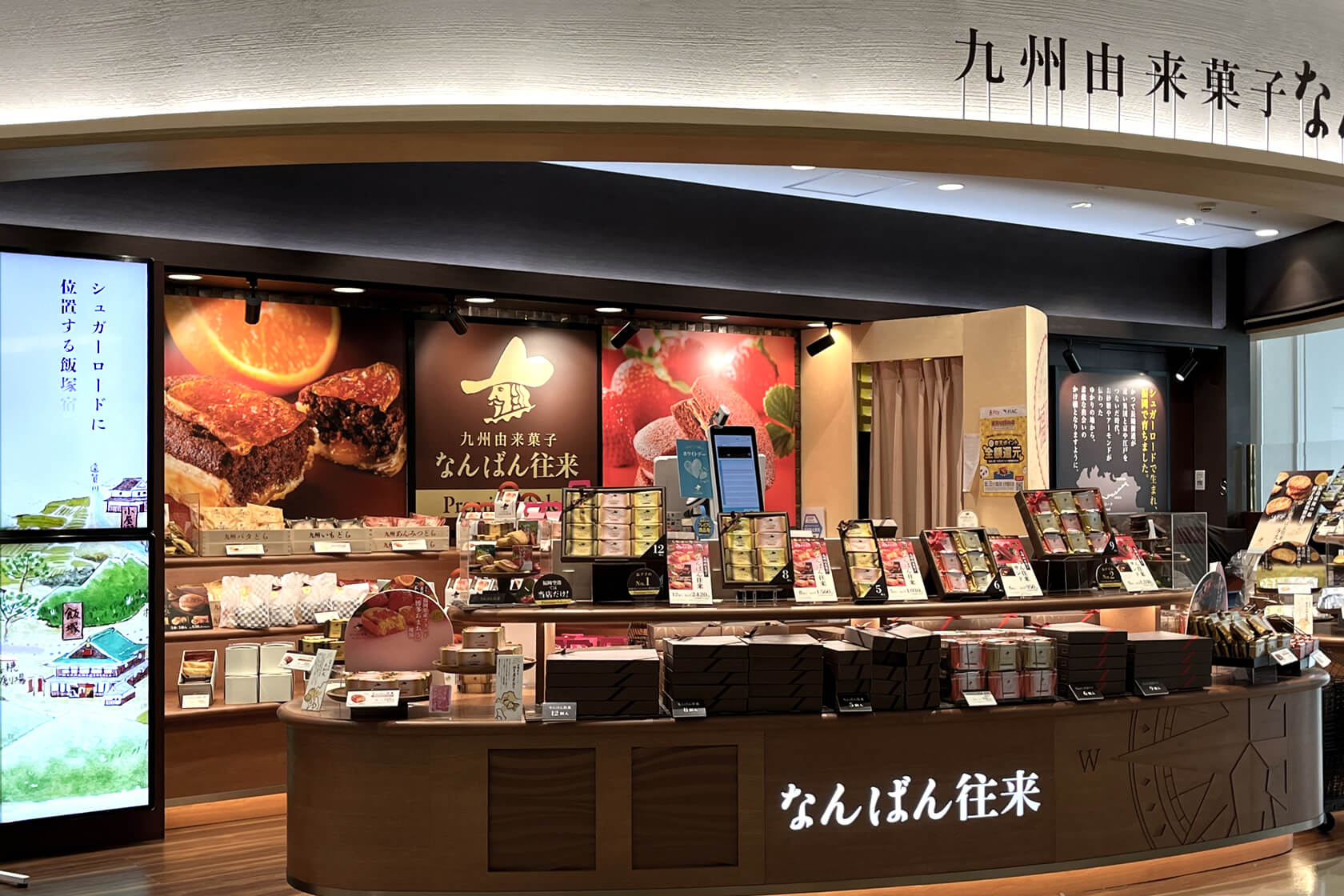 九州由来菓子なんばん往来プレミアムセレクト福岡空港店様