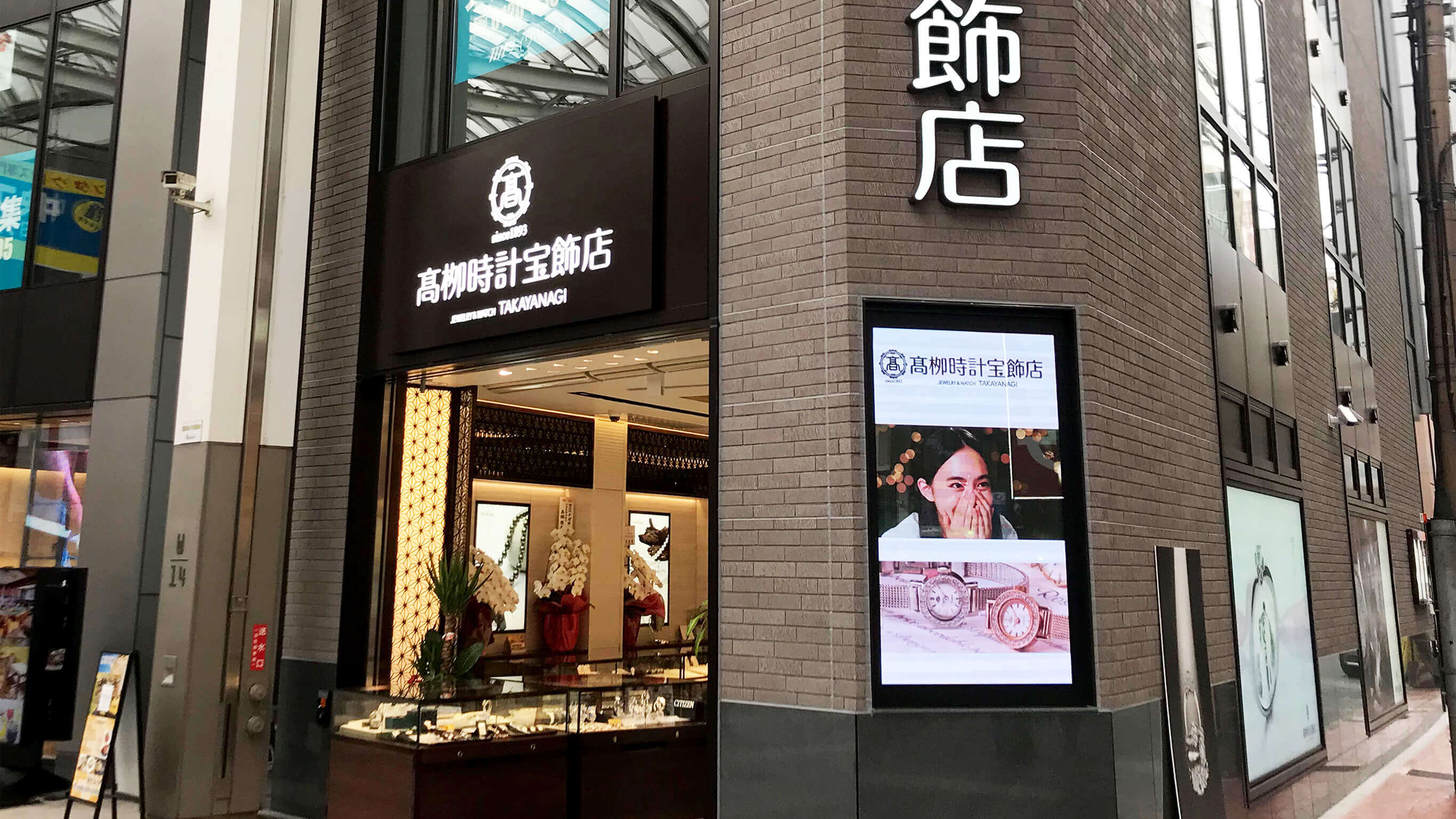 髙栁時計宝飾店 様