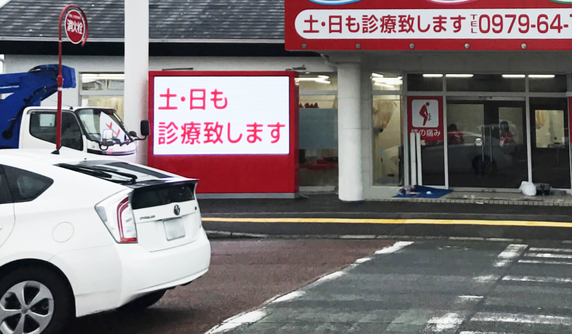 むさし整骨院様｜導入事例｜デジタルサイネージ｜株式会社NSS