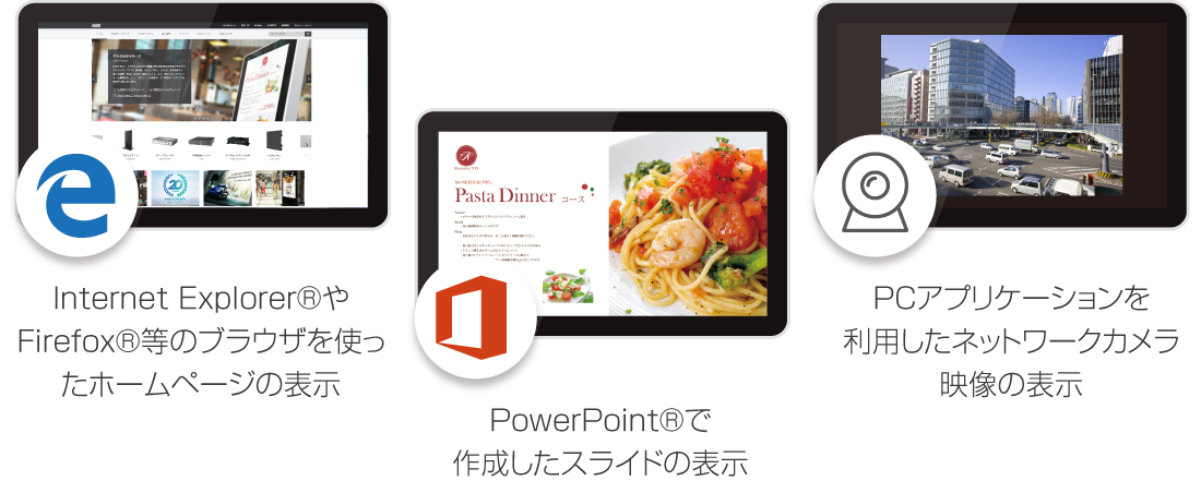 WEBページやアプリケーッションの表示が可能