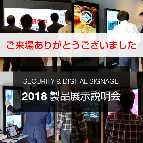 製品展示説明会